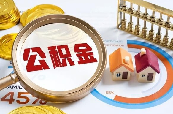 姜堰住房公积金封存了怎么取出来（公积金封存了,如何取出来）